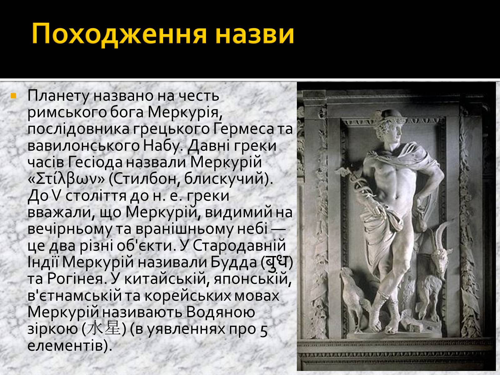 Презентація на тему «Меркурій» (варіант 5) - Слайд #5 Презентація на тему «Меркурій» (варіант 5) - Слайд #5