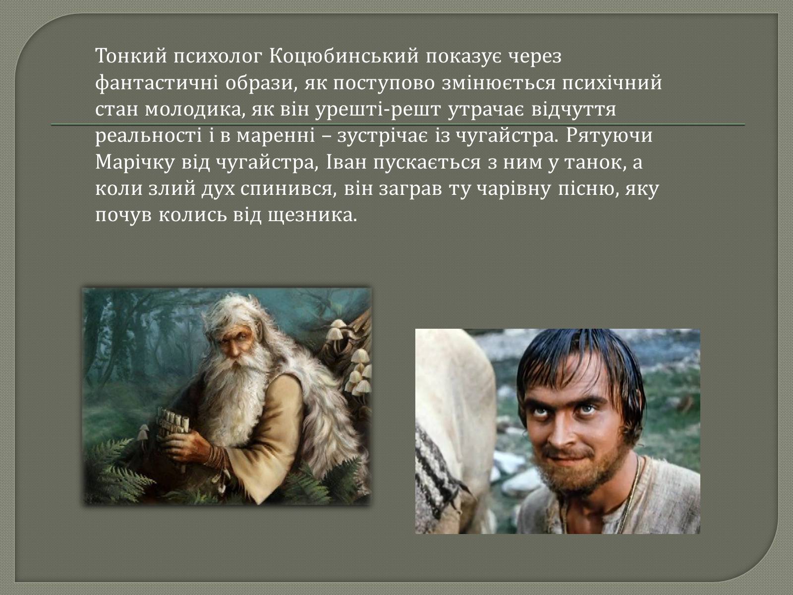 Презентація на тему «Гуцульскі Ромео та Джульєтта» - Слайд #8