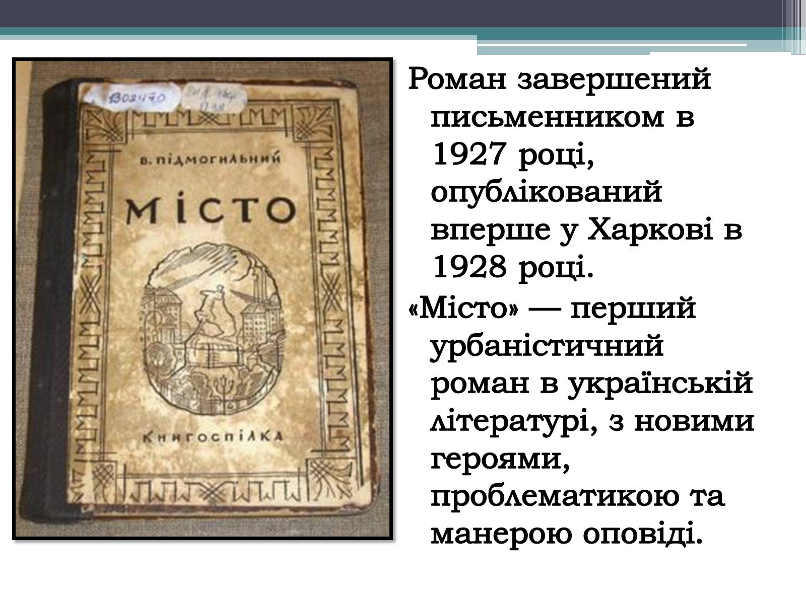 Презентація на тему «Місто» (варіант 1) - Слайд #6 Презентація на тему «Місто» (варіант 1) - Слайд #6