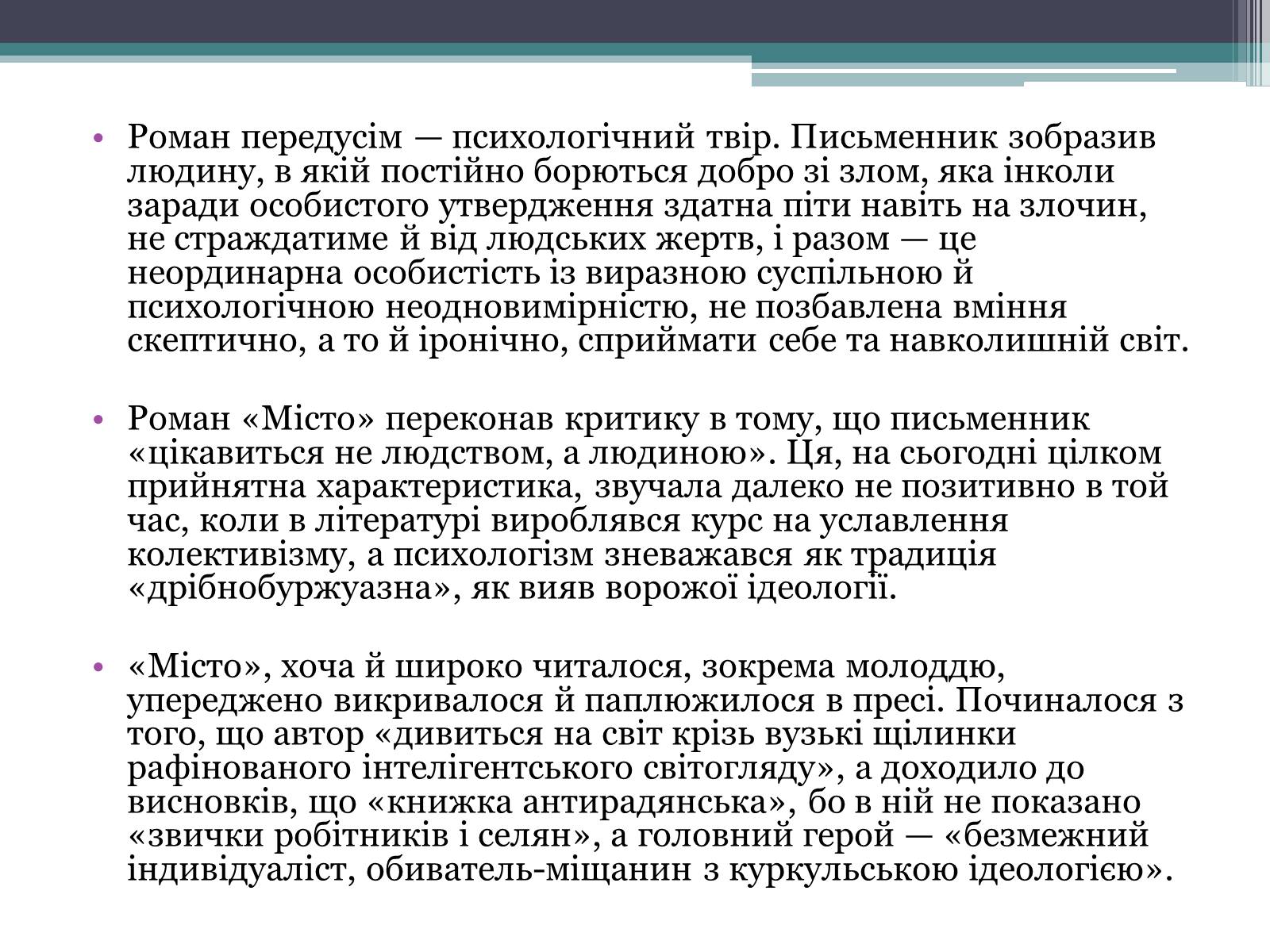 Презентація на тему «Місто» (варіант 1) - Слайд #7 Презентація на тему «Місто» (варіант 1) - Слайд #7