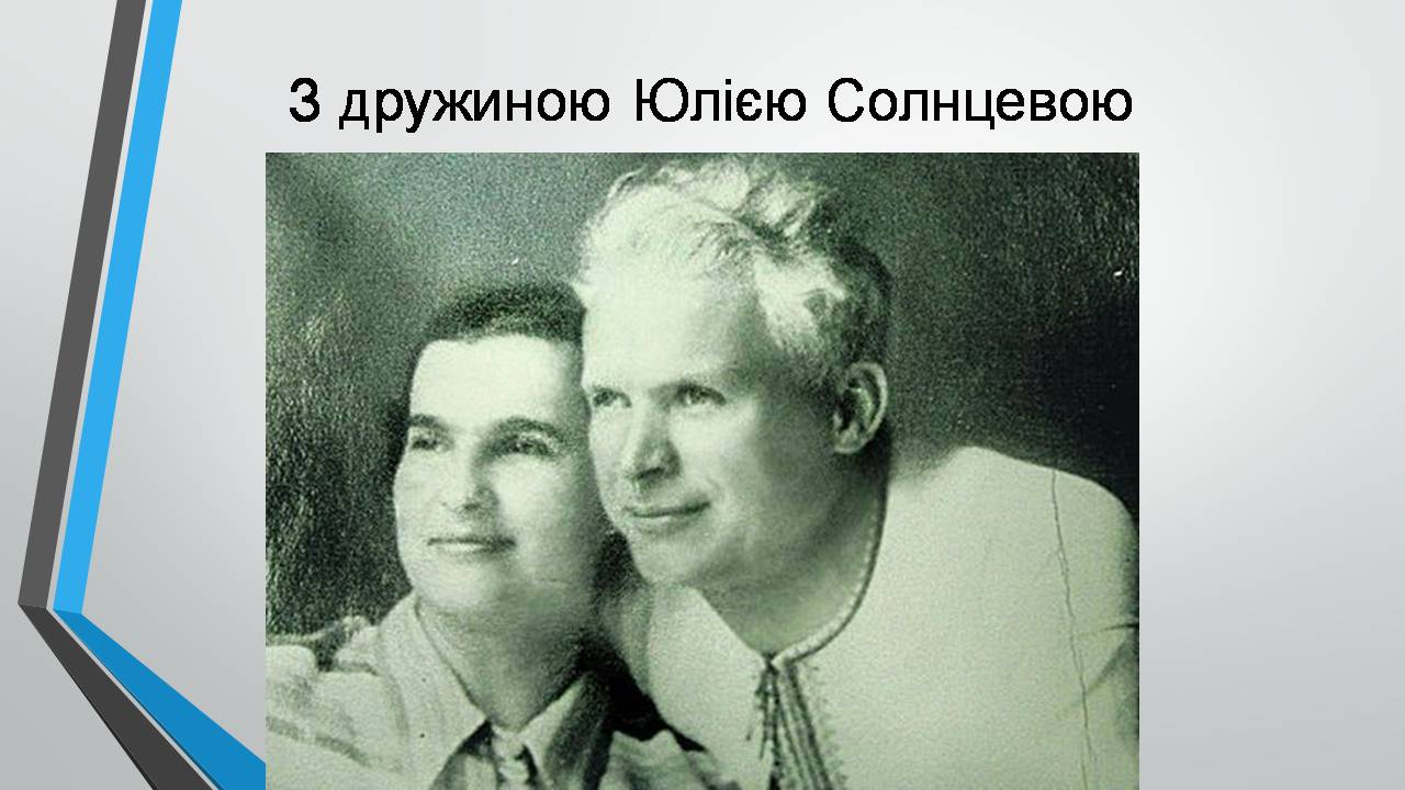 Презентація на тему «Олександр Довженко» (варіант 21) - Слайд #11 Презентація на тему «Олександр Довженко» (варіант 21) - Слайд #11