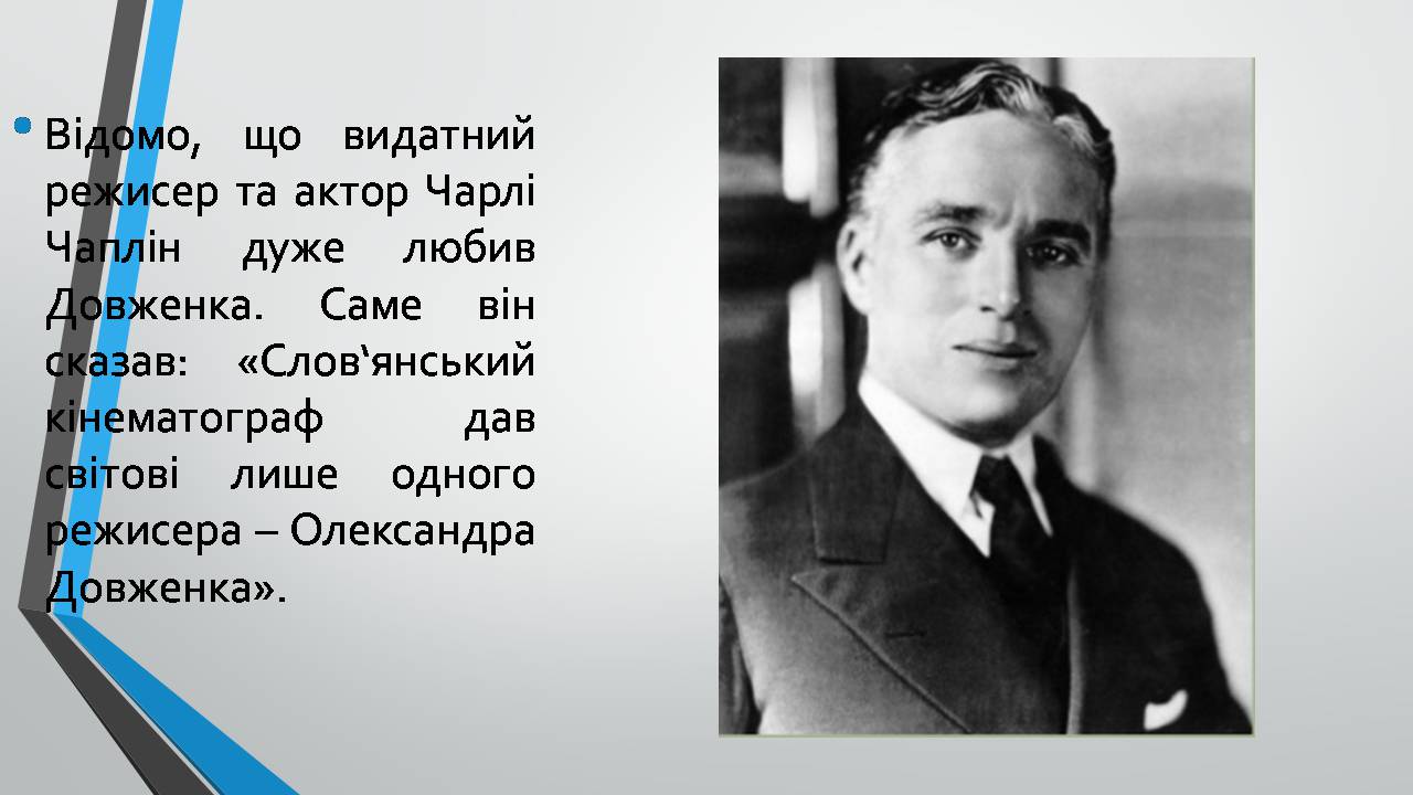 Презентація на тему «Олександр Довженко» (варіант 21) - Слайд #4 Презентація на тему «Олександр Довженко» (варіант 21) - Слайд #4