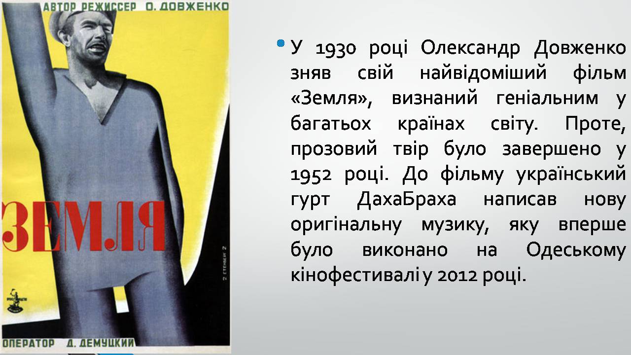 Презентація на тему «Олександр Довженко» (варіант 21) - Слайд #5 Презентація на тему «Олександр Довженко» (варіант 21) - Слайд #5