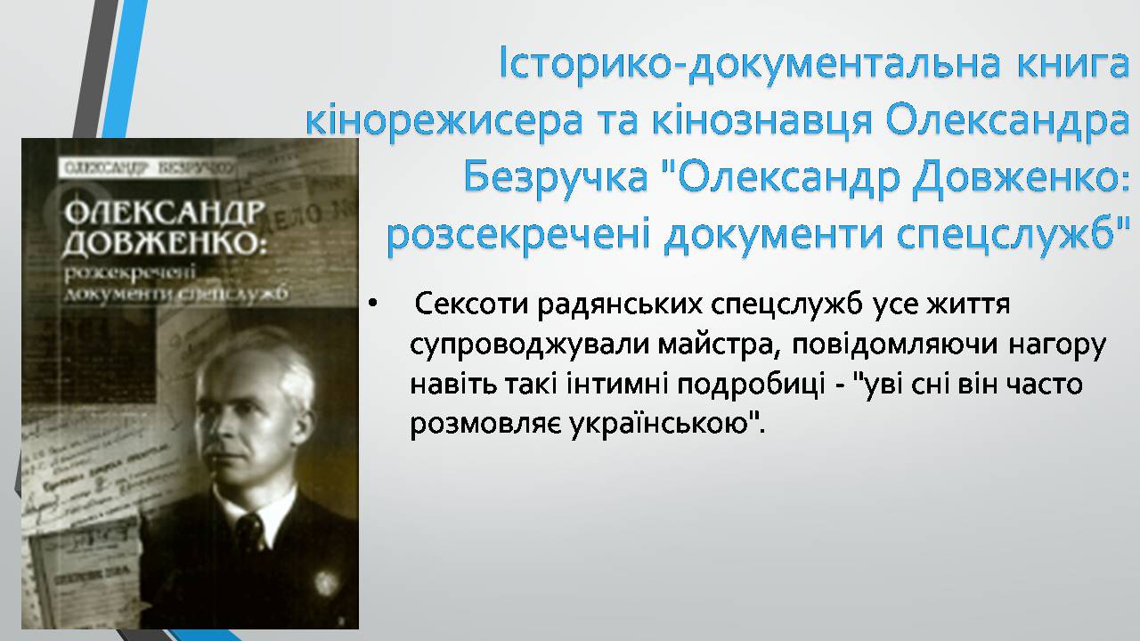 Презентація на тему «Олександр Довженко» (варіант 21) - Слайд #8 Презентація на тему «Олександр Довженко» (варіант 21) - Слайд #8