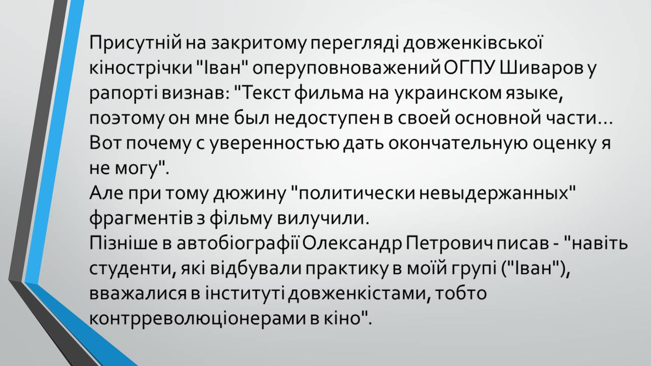 Презентація на тему «Олександр Довженко» (варіант 21) - Слайд #9 Презентація на тему «Олександр Довженко» (варіант 21) - Слайд #9
