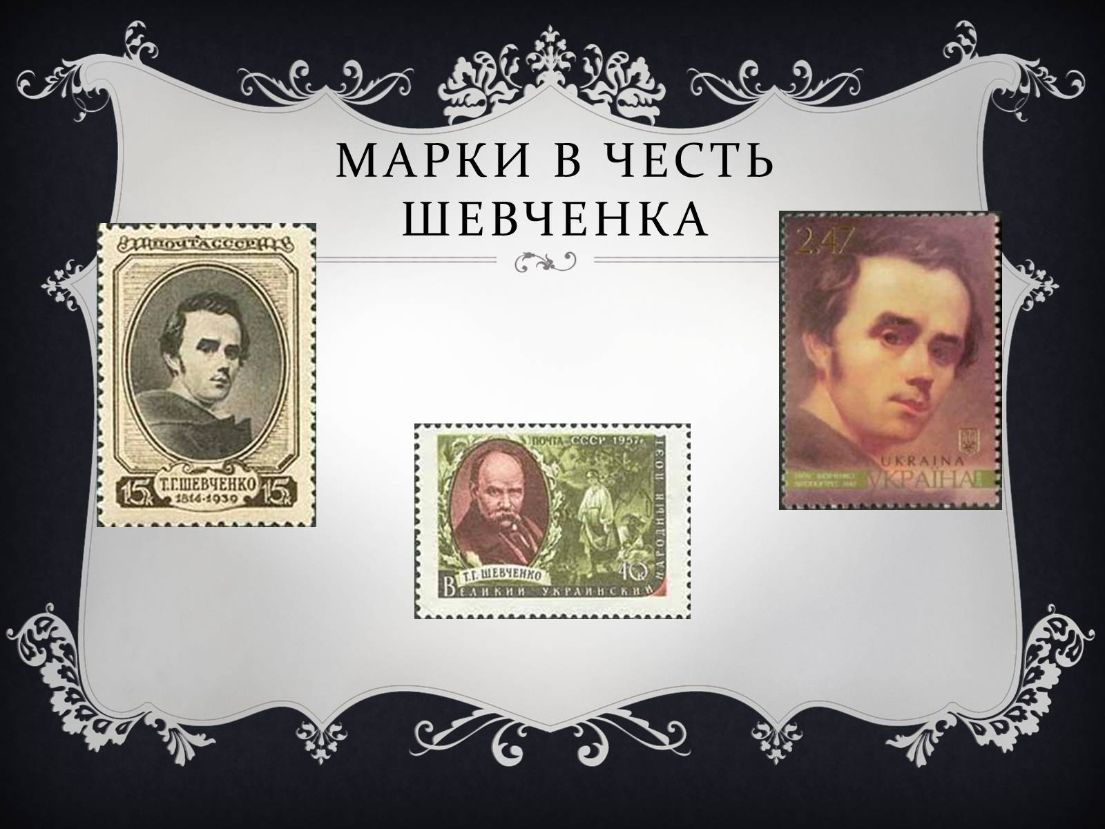 Презентація на тему «Тарас Григорович Шевченко» (варіант 19) - Слайд #14 Презентація на тему «Тарас Григорович Шевченко» (варіант 19) - Слайд #14