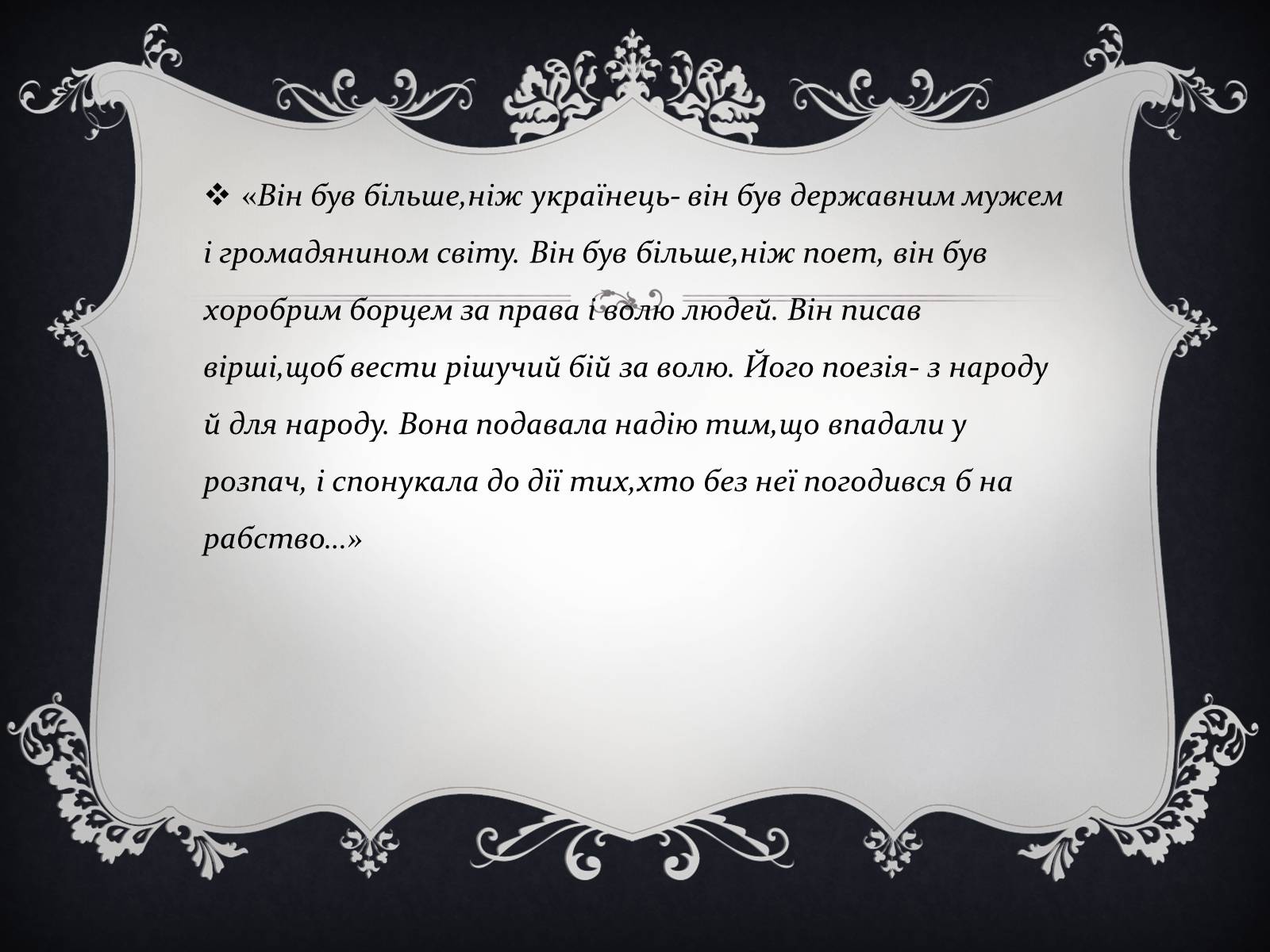 Презентація на тему «Тарас Григорович Шевченко» (варіант 19) - Слайд #8 Презентація на тему «Тарас Григорович Шевченко» (варіант 19) - Слайд #8