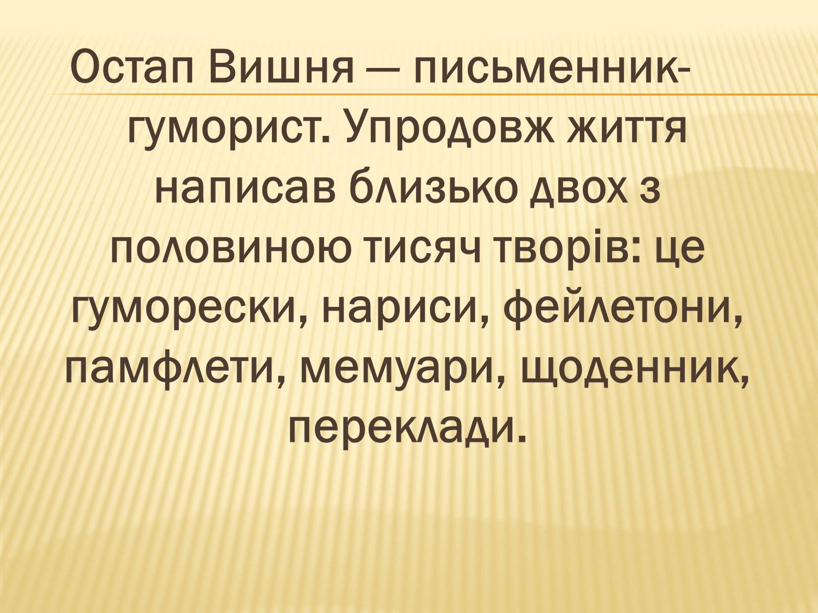 Презентація на тему «Остап Вишня» (варіант 16) - Слайд #3 Презентація на тему «Остап Вишня» (варіант 16) - Слайд #3