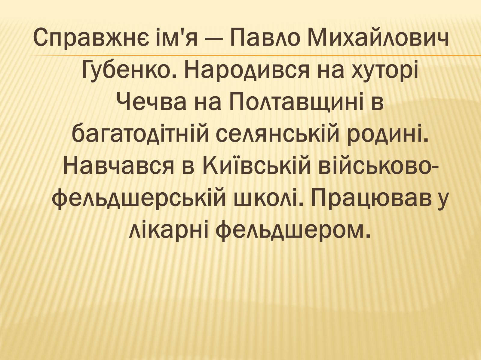Презентація на тему «Остап Вишня» (варіант 16) - Слайд #5 Презентація на тему «Остап Вишня» (варіант 16) - Слайд #5