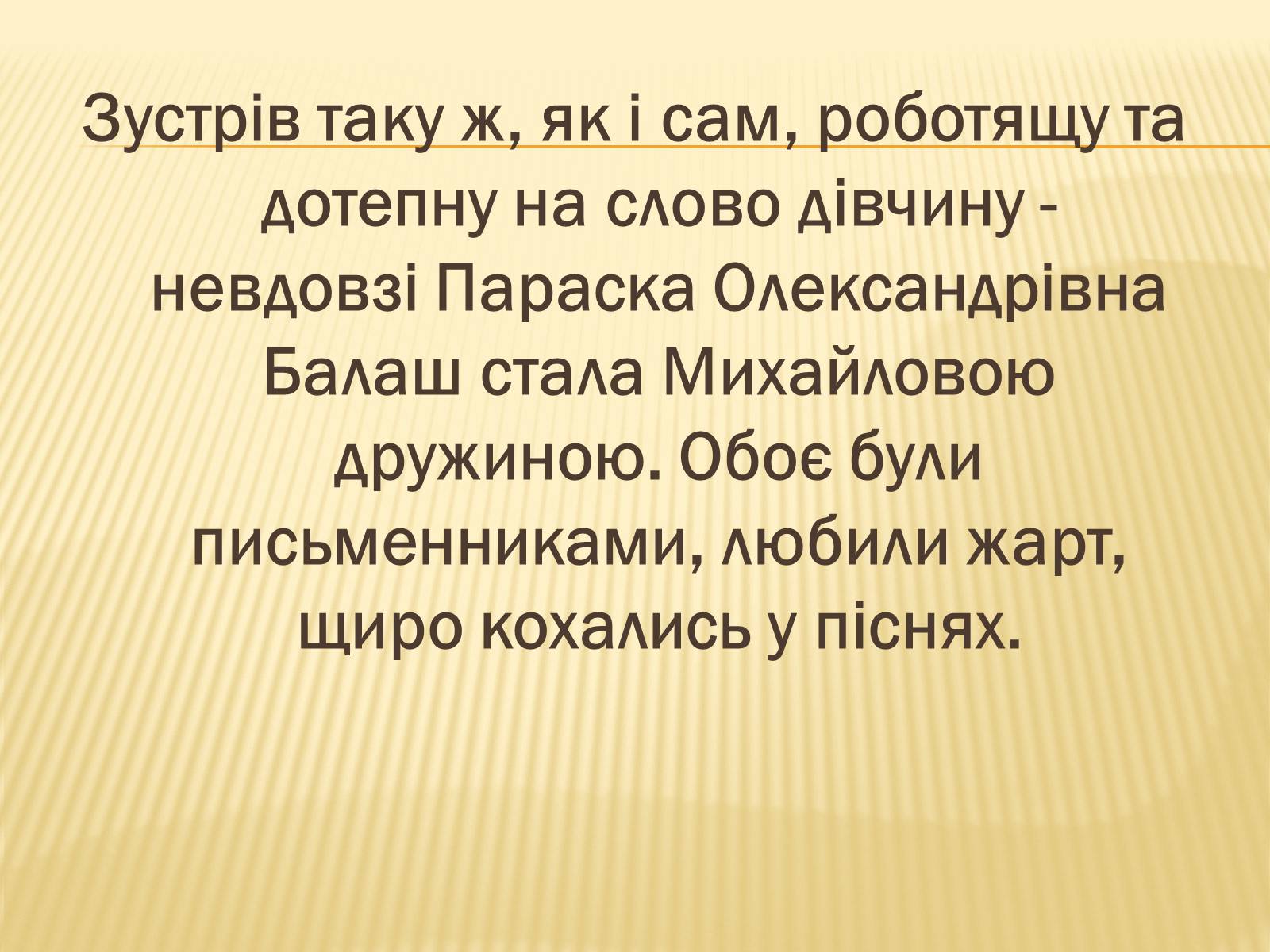 Презентація на тему «Остап Вишня» (варіант 16) - Слайд #7 Презентація на тему «Остап Вишня» (варіант 16) - Слайд #7