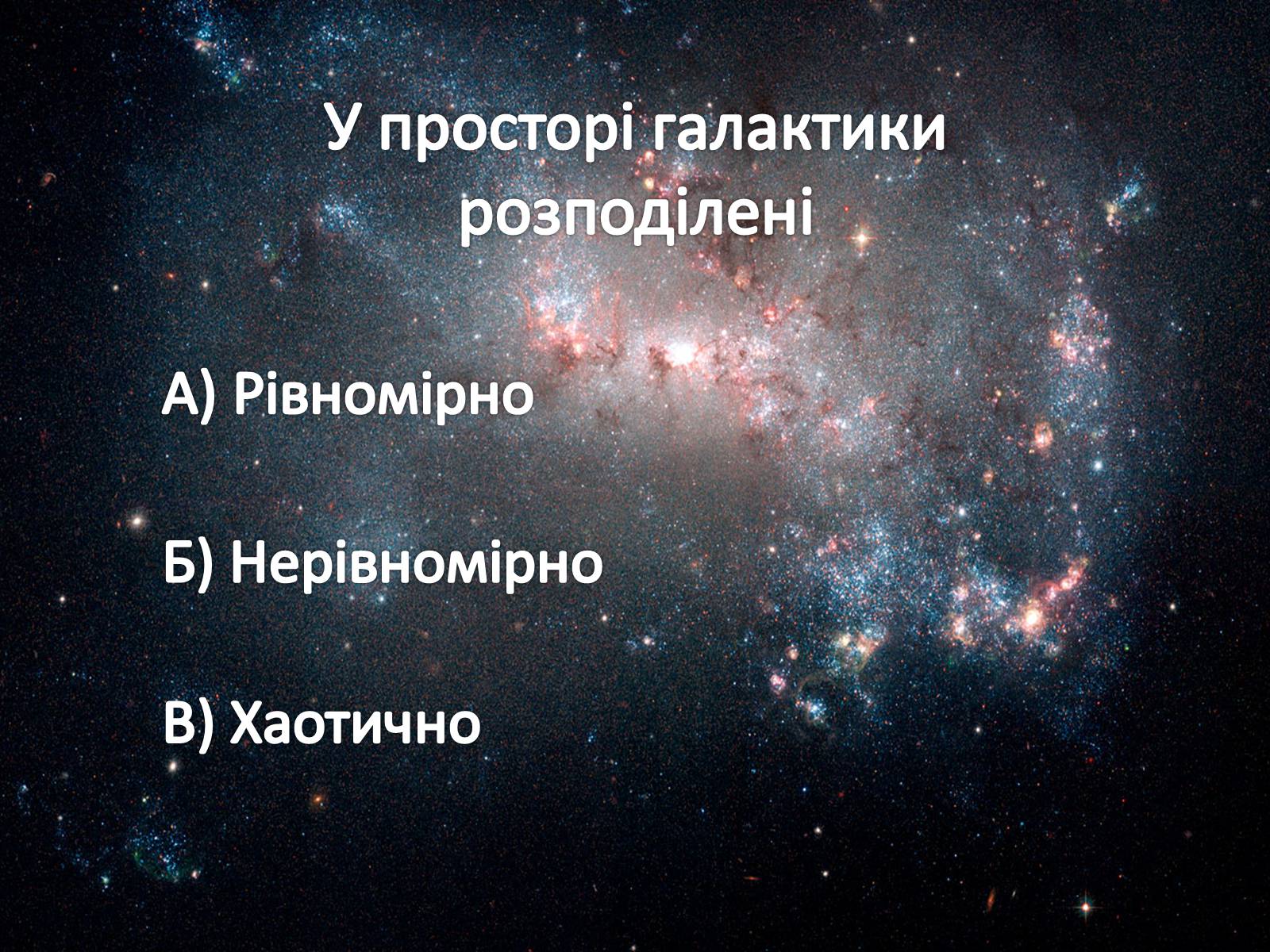 Презентація на тему «Наша галактика» (варіант 2) - Слайд #19 Презентація на тему «Наша галактика» (варіант 2) - Слайд #19