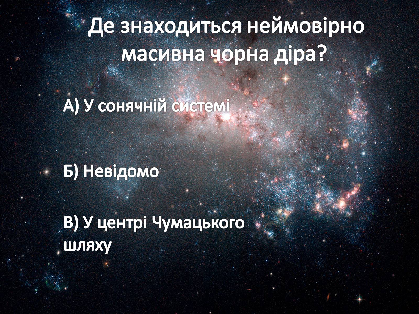 Презентація на тему «Наша галактика» (варіант 2) - Слайд #20 Презентація на тему «Наша галактика» (варіант 2) - Слайд #20