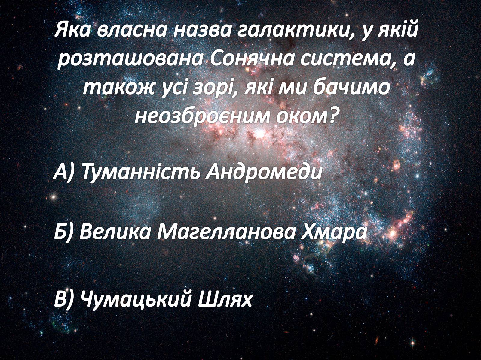 Презентація на тему «Наша галактика» (варіант 2) - Слайд #21 Презентація на тему «Наша галактика» (варіант 2) - Слайд #21