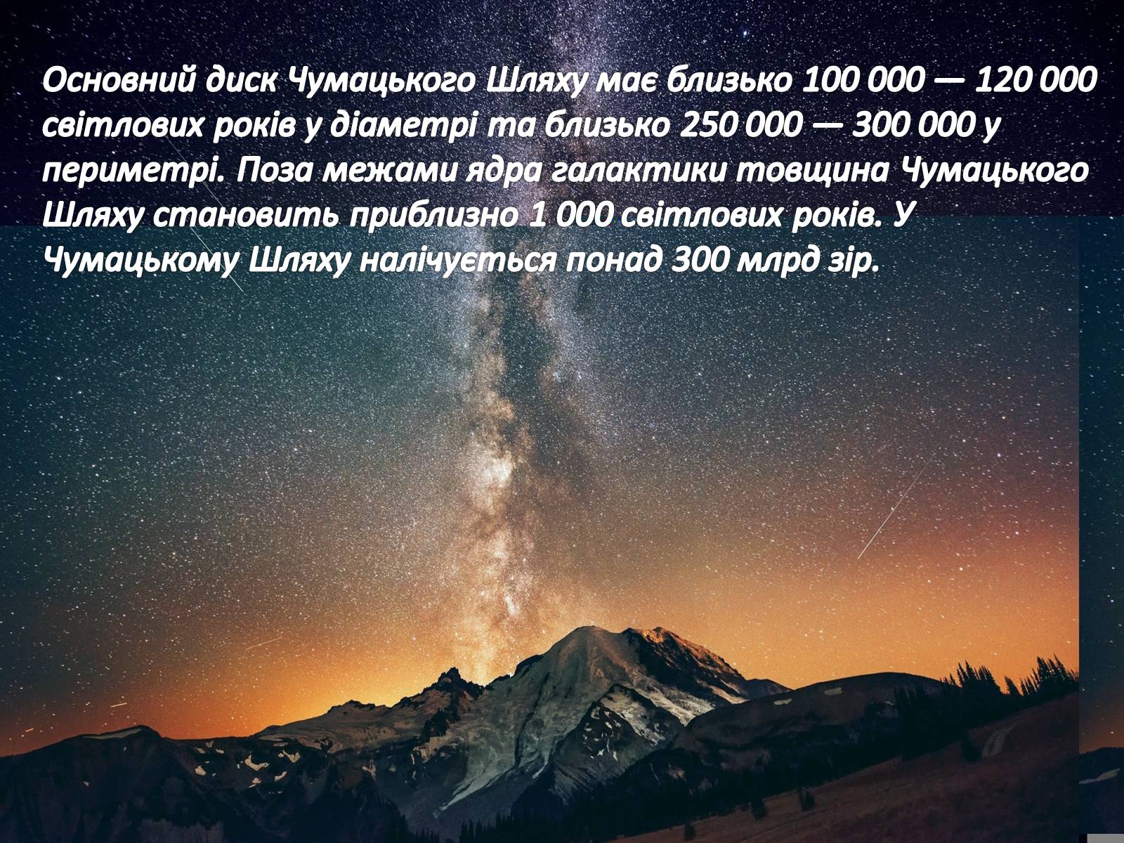 Презентація на тему «Наша галактика» (варіант 2) - Слайд #8 Презентація на тему «Наша галактика» (варіант 2) - Слайд #8