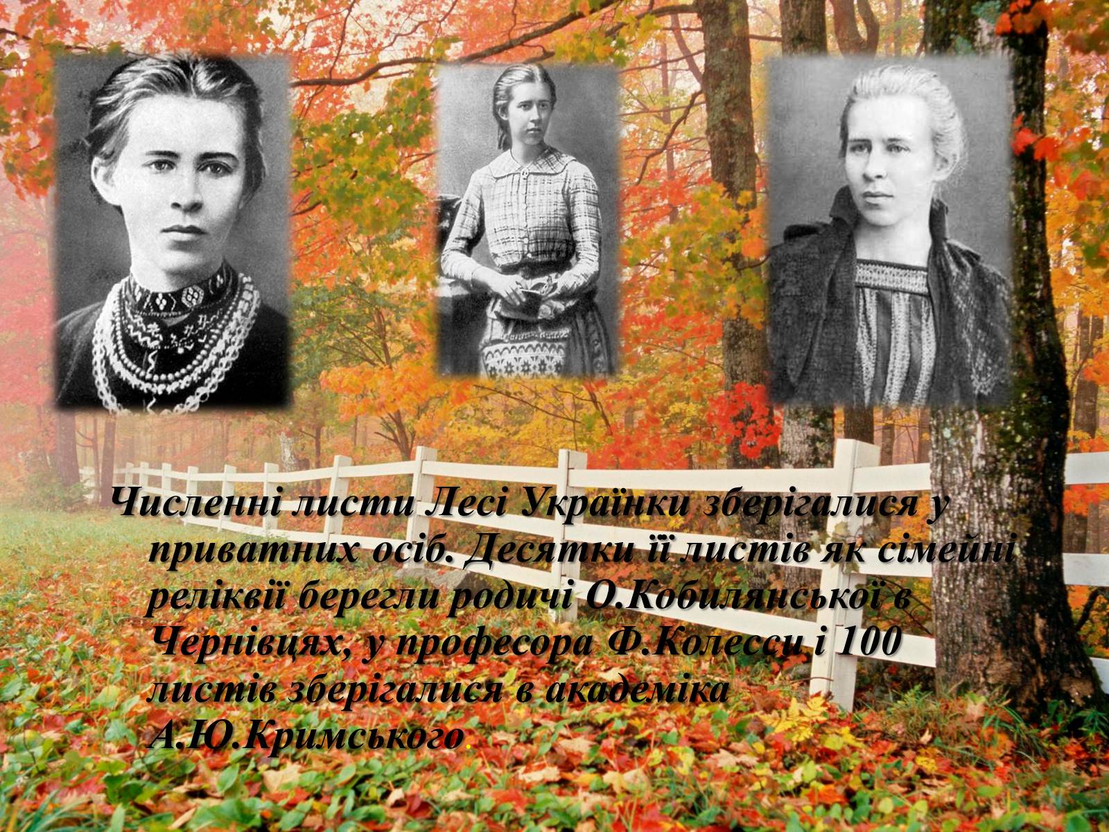 Презентація на тему «Епістолярна спадщина Лесі Українки» - Слайд #2 Презентація на тему «Епістолярна спадщина Лесі Українки» - Слайд #2