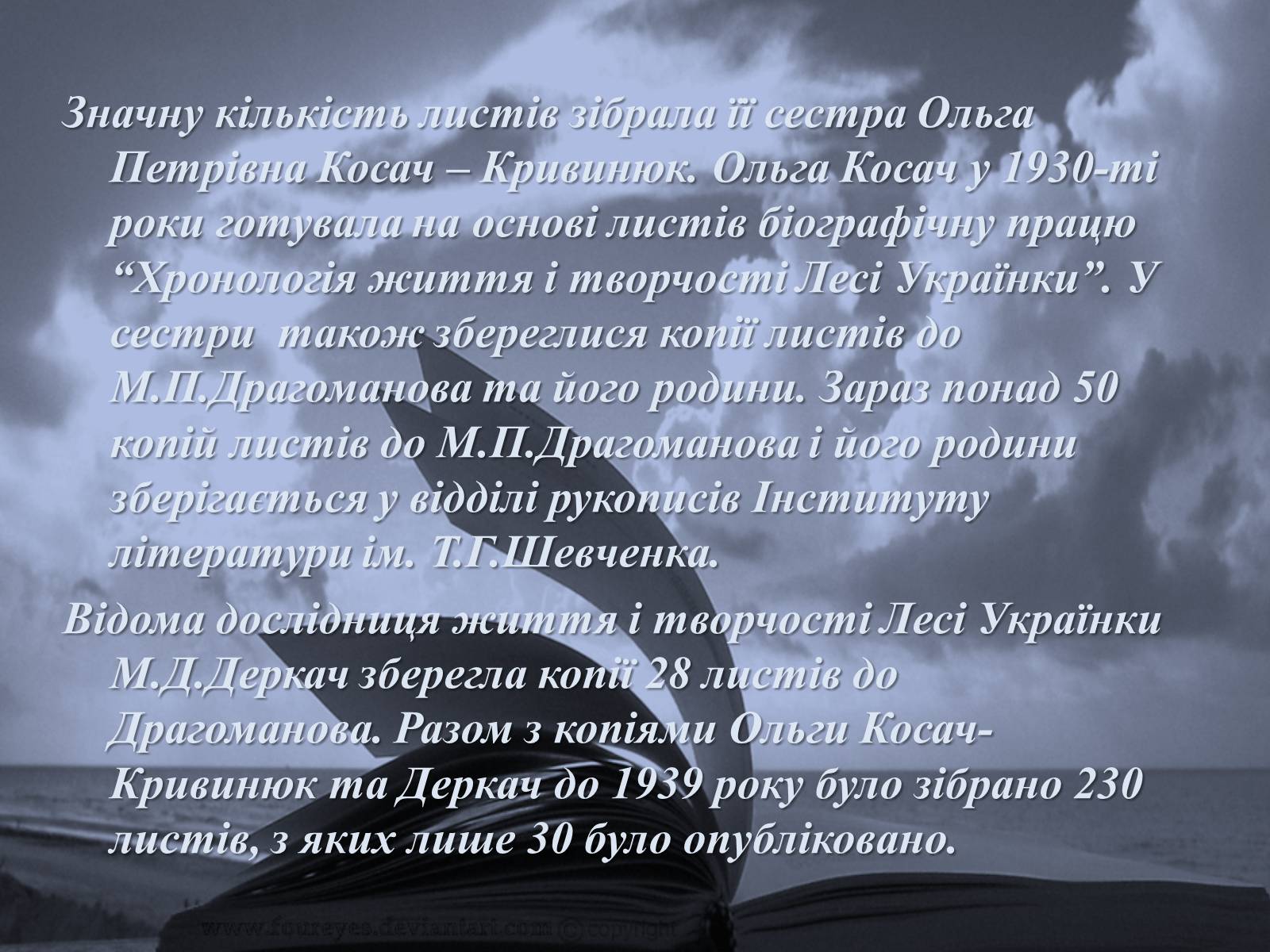 Презентація на тему «Епістолярна спадщина Лесі Українки» - Слайд #3 Презентація на тему «Епістолярна спадщина Лесі Українки» - Слайд #3