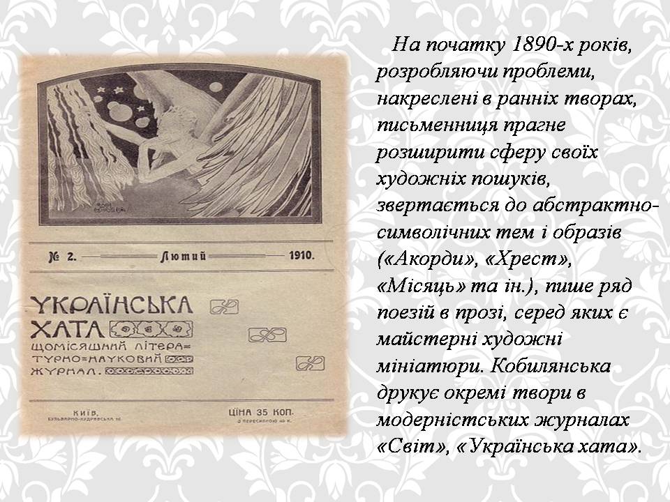 Презентація на тему «Ольга кобилянська. Життєвий і творчий шлях» (варіант 2) - Слайд #11 Презентація на тему «Ольга кобилянська. Життєвий і творчий шлях» (варіант 2) - Слайд #11
