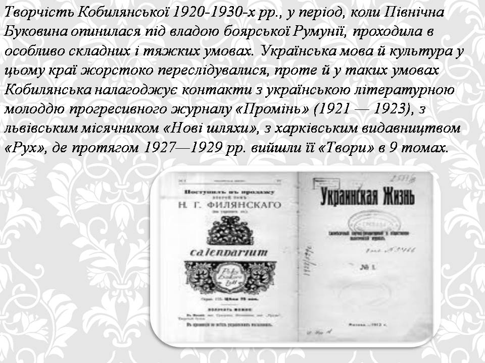 Презентація на тему «Ольга кобилянська. Життєвий і творчий шлях» (варіант 2) - Слайд #12 Презентація на тему «Ольга кобилянська. Життєвий і творчий шлях» (варіант 2) - Слайд #12