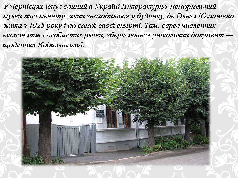 Презентація на тему «Ольга кобилянська. Життєвий і творчий шлях» (варіант 2) - Слайд #17 Презентація на тему «Ольга кобилянська. Життєвий і творчий шлях» (варіант 2) - Слайд #17