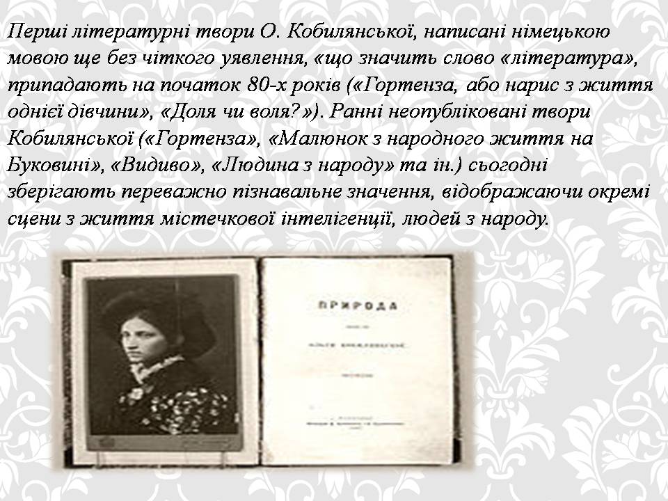Презентація на тему «Ольга кобилянська. Життєвий і творчий шлях» (варіант 2) - Слайд #5 Презентація на тему «Ольга кобилянська. Життєвий і творчий шлях» (варіант 2) - Слайд #5