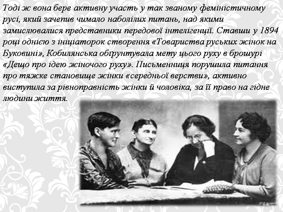 Презентація на тему «Ольга кобилянська. Життєвий і творчий шлях» (варіант 2) - Слайд #6 Презентація на тему «Ольга кобилянська. Життєвий і творчий шлях» (варіант 2) - Слайд #6