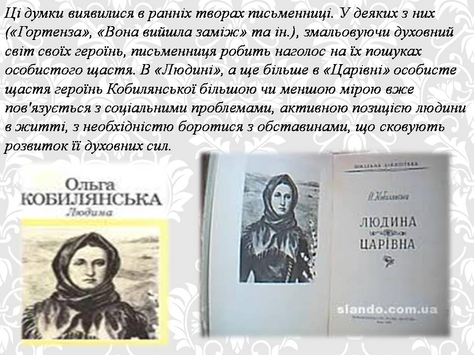 Презентація на тему «Ольга кобилянська. Життєвий і творчий шлях» (варіант 2) - Слайд #7 Презентація на тему «Ольга кобилянська. Життєвий і творчий шлях» (варіант 2) - Слайд #7