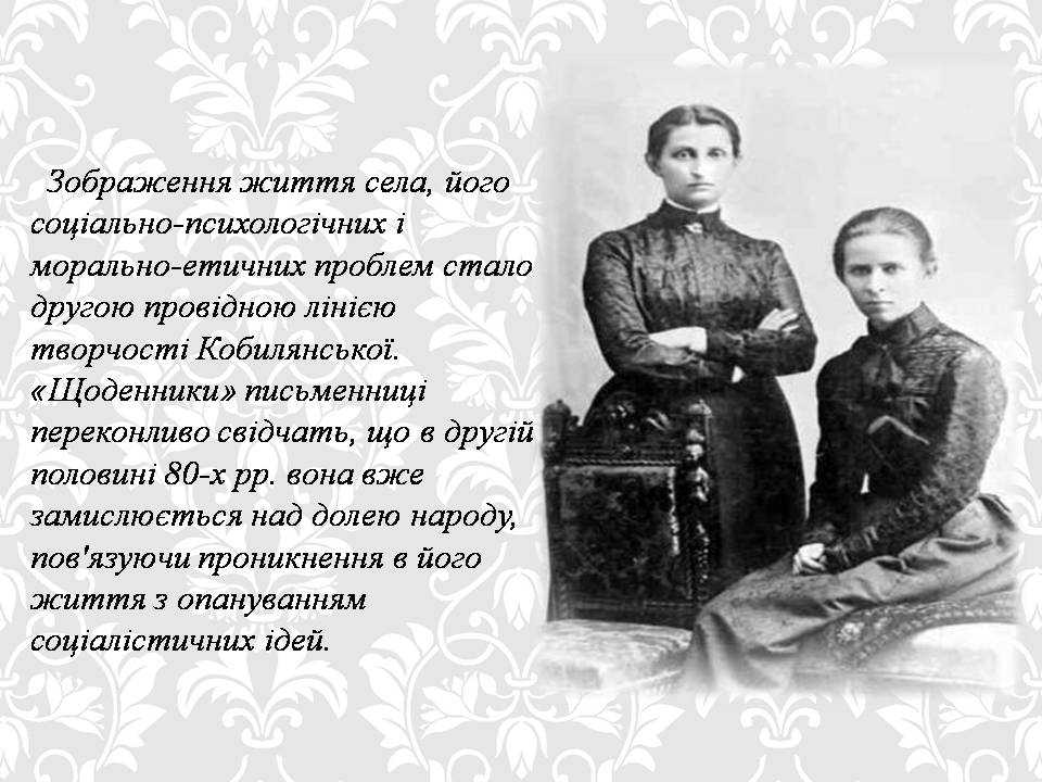 Презентація на тему «Ольга кобилянська. Життєвий і творчий шлях» (варіант 2) - Слайд #9 Презентація на тему «Ольга кобилянська. Життєвий і творчий шлях» (варіант 2) - Слайд #9