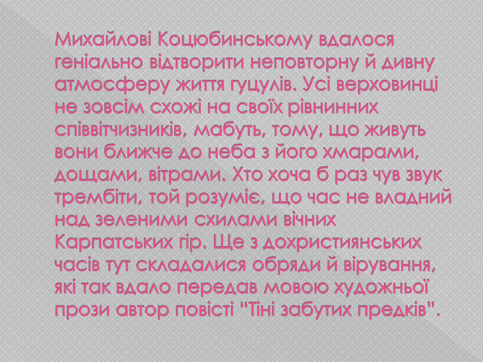 Презентація на тему «Лісова пісня» (варіант 4) - Слайд #11 Презентація на тему «Лісова пісня» (варіант 4) - Слайд #11