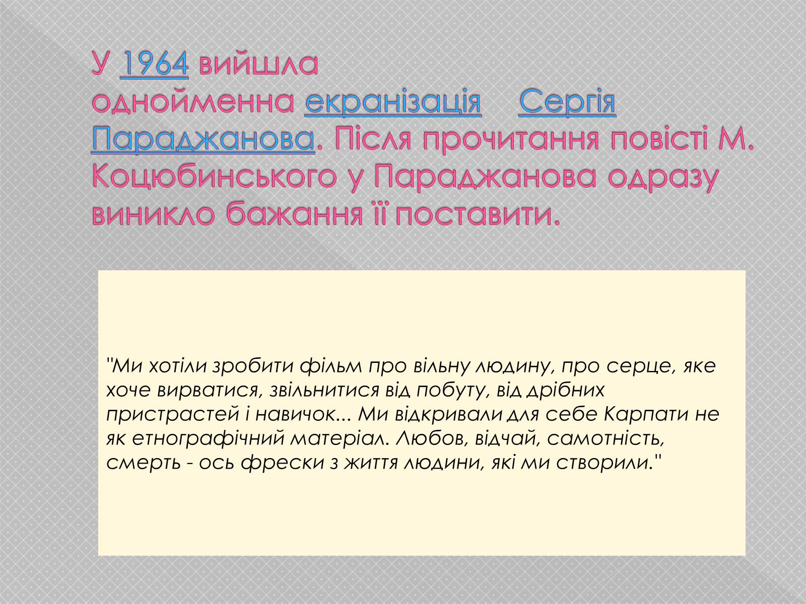 Презентація на тему «Лісова пісня» (варіант 4) - Слайд #12 Презентація на тему «Лісова пісня» (варіант 4) - Слайд #12