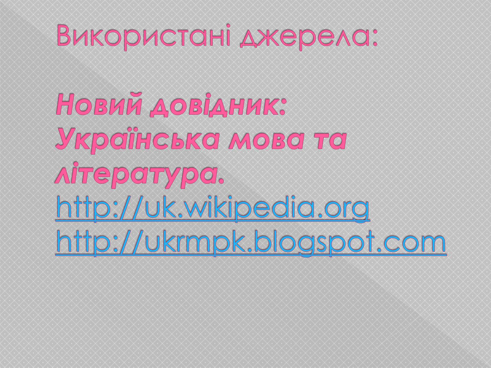 Презентація на тему «Лісова пісня» (варіант 4) - Слайд #13 Презентація на тему «Лісова пісня» (варіант 4) - Слайд #13