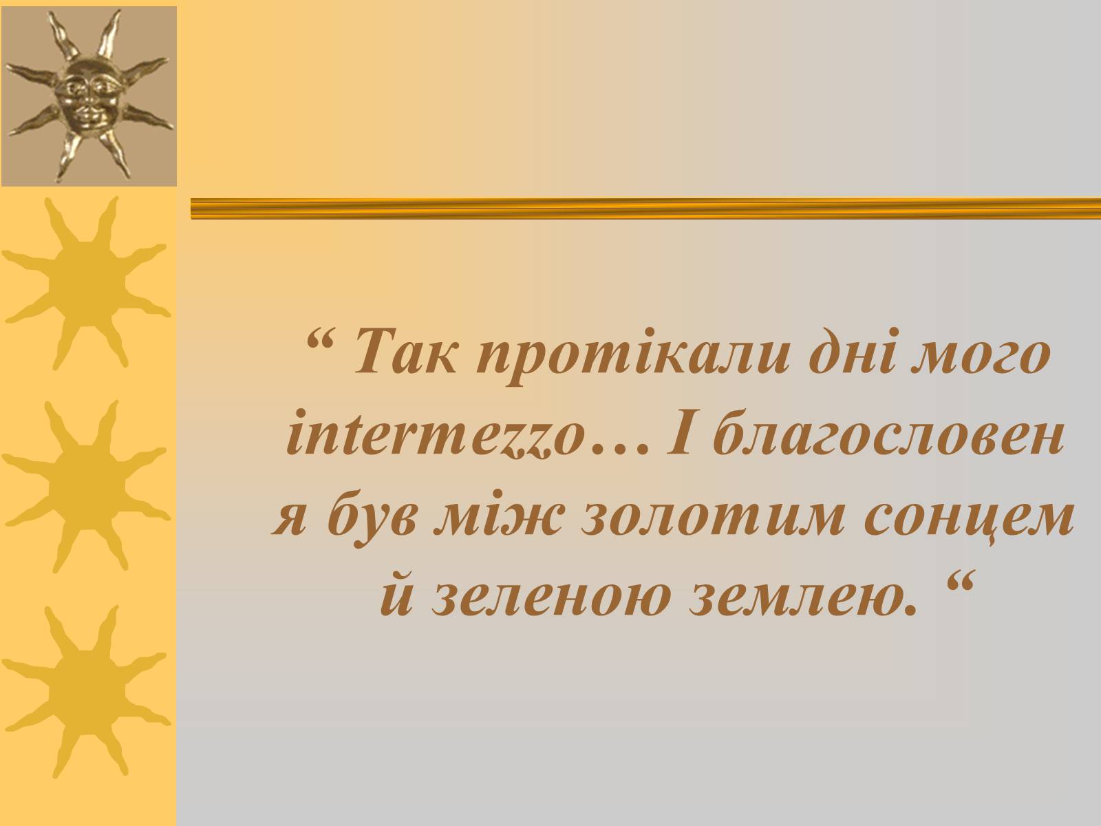 Презентація на тему «Новела Intermezzo» - Слайд #9