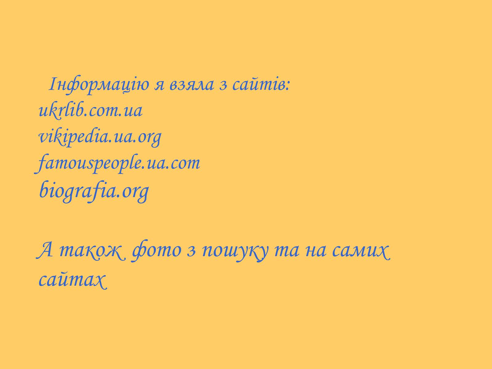 Презентація на тему «Шевченко» (варіант 12) - Слайд #19 Презентація на тему «Шевченко» (варіант 12) - Слайд #19