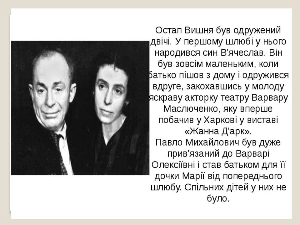 Презентація на тему «Остап Вишня» (варіант 21) - Слайд #10 Презентація на тему «Остап Вишня» (варіант 21) - Слайд #10