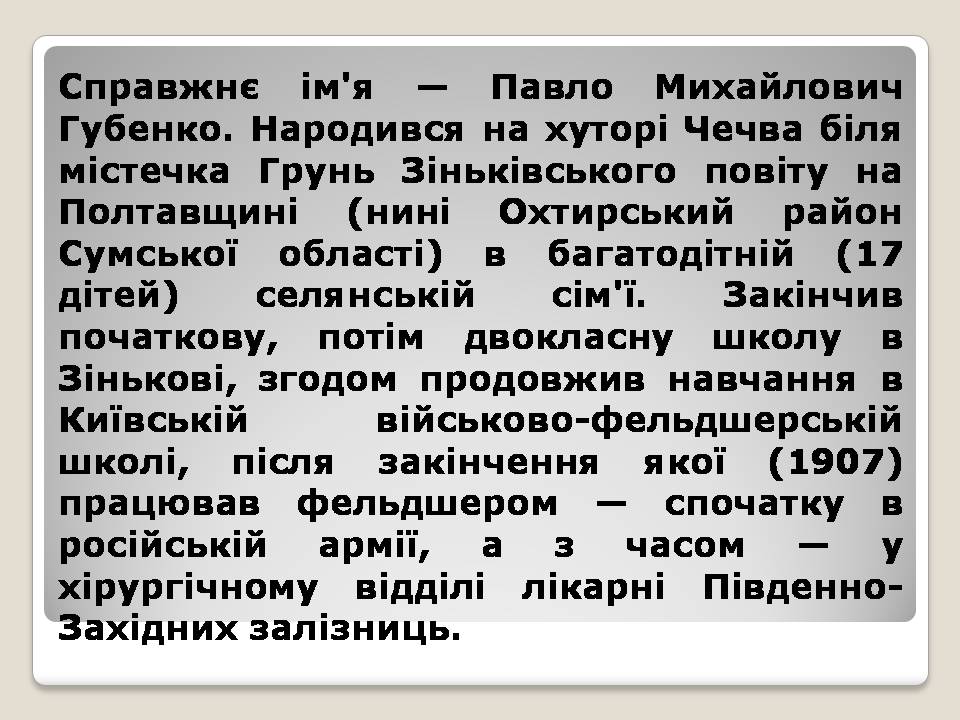 Презентація на тему «Остап Вишня» (варіант 21) - Слайд #2 Презентація на тему «Остап Вишня» (варіант 21) - Слайд #2