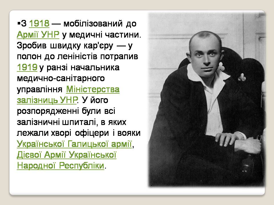 Презентація на тему «Остап Вишня» (варіант 21) - Слайд #4 Презентація на тему «Остап Вишня» (варіант 21) - Слайд #4