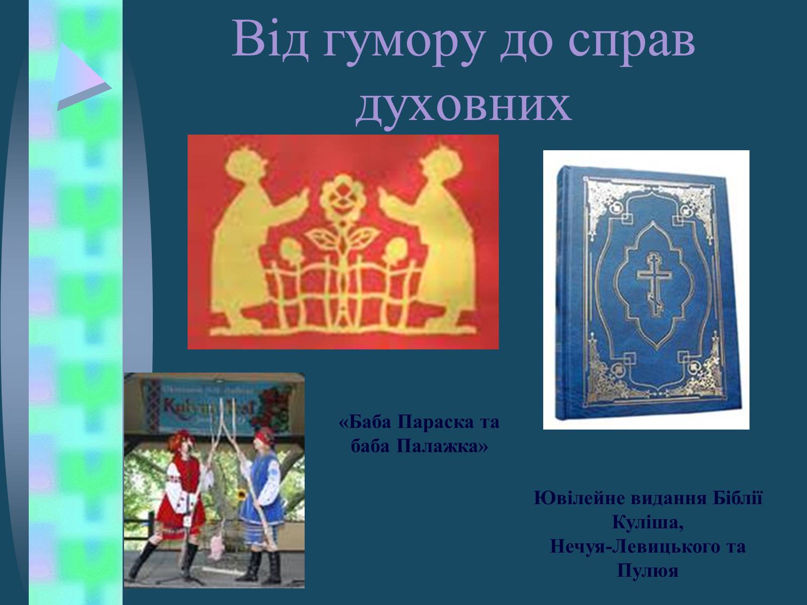 Презентація на тему «Іван Семенович Нечуй-Левицький» (варіант 4) - Слайд #15 Презентація на тему «Іван Семенович Нечуй-Левицький» (варіант 4) - Слайд #15