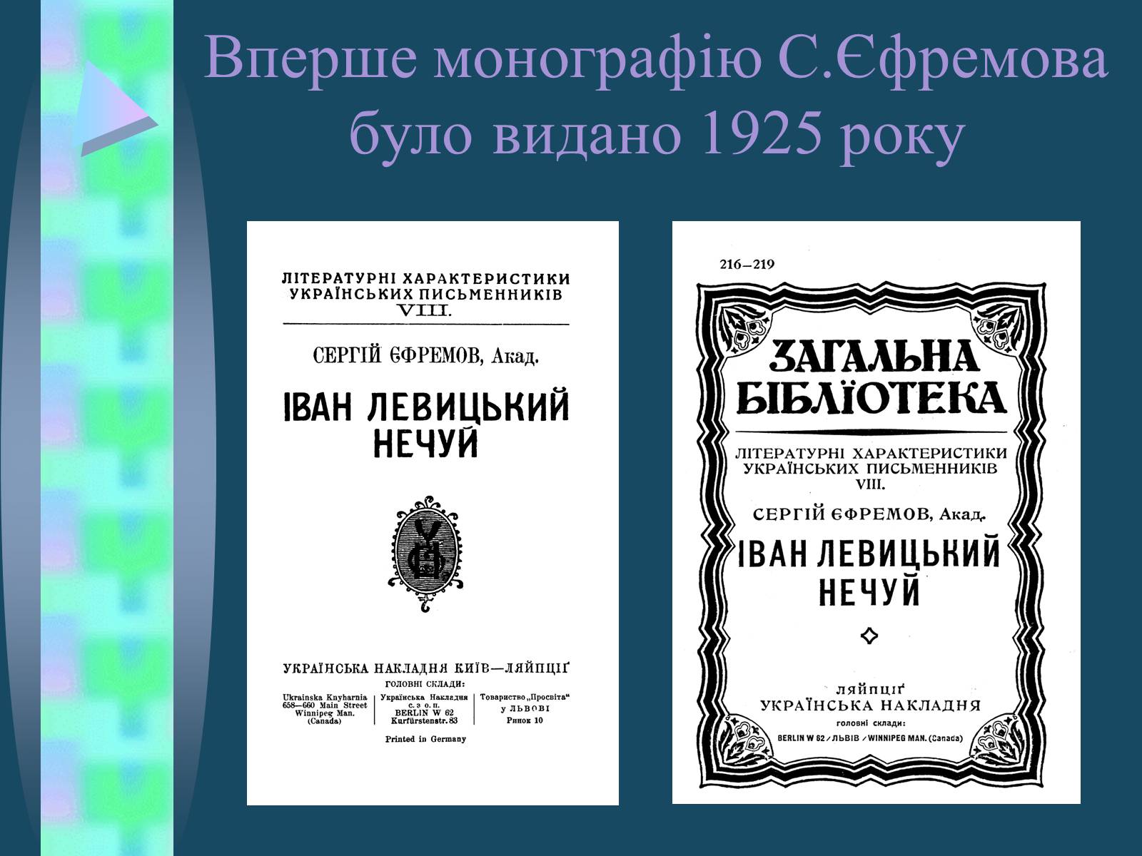 Презентація на тему «Іван Семенович Нечуй-Левицький» (варіант 4) - Слайд #18 Презентація на тему «Іван Семенович Нечуй-Левицький» (варіант 4) - Слайд #18