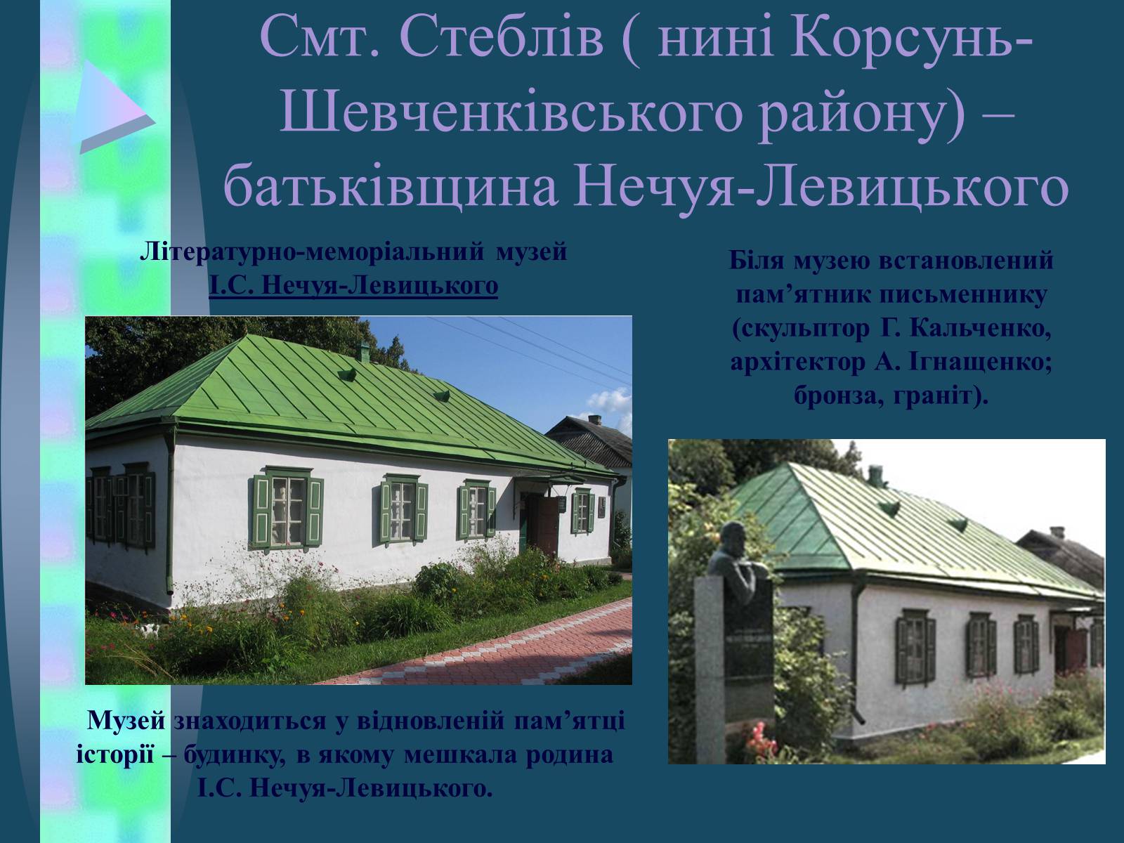 Презентація на тему «Іван Семенович Нечуй-Левицький» (варіант 4) - Слайд #5 Презентація на тему «Іван Семенович Нечуй-Левицький» (варіант 4) - Слайд #5