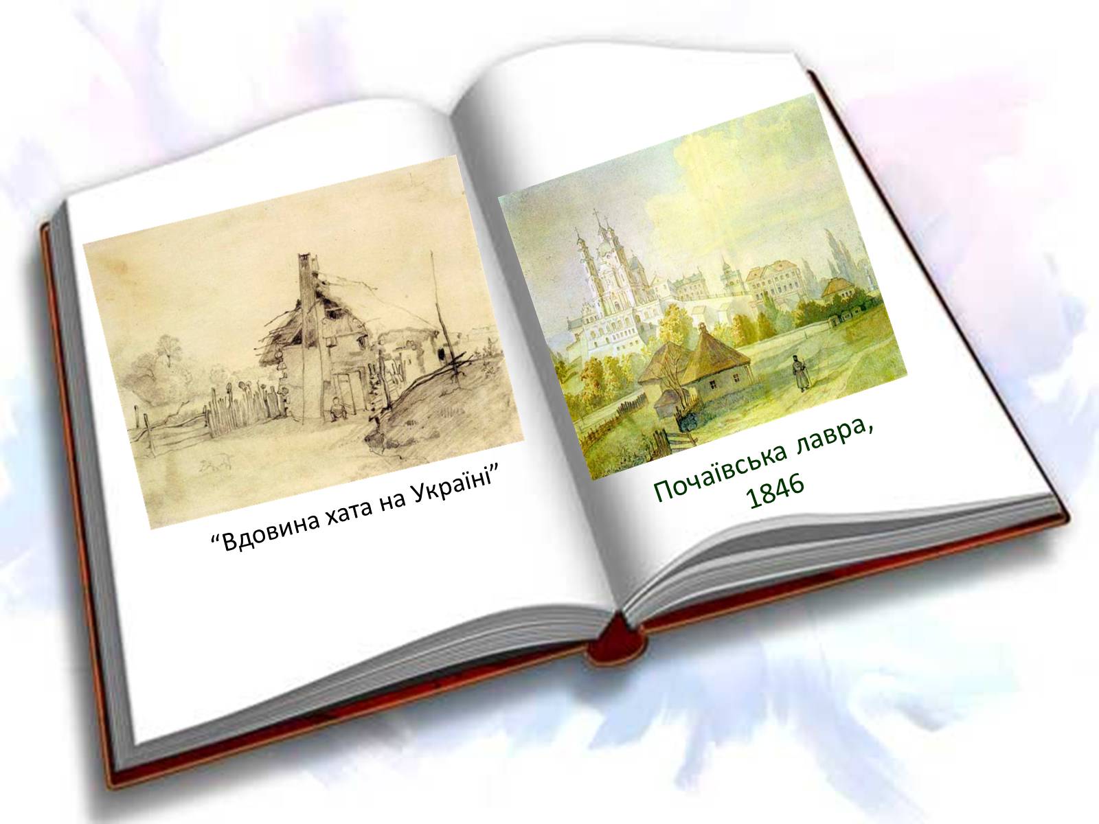 Презентація на тему «Тарас Григорович Шевченко» (варіант 55) - Слайд #11 Презентація на тему «Тарас Григорович Шевченко» (варіант 55) - Слайд #11