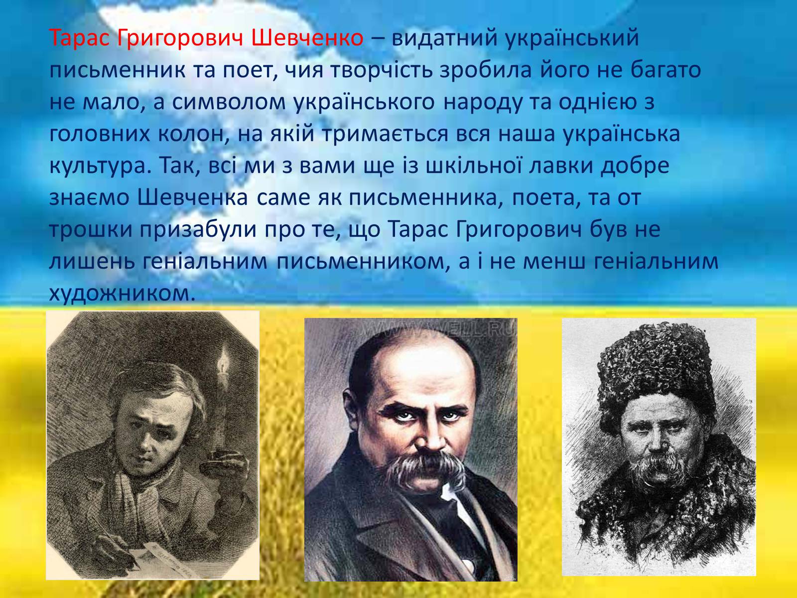 Презентація на тему «Тарас Григорович Шевченко» (варіант 55) - Слайд #3 Презентація на тему «Тарас Григорович Шевченко» (варіант 55) - Слайд #3