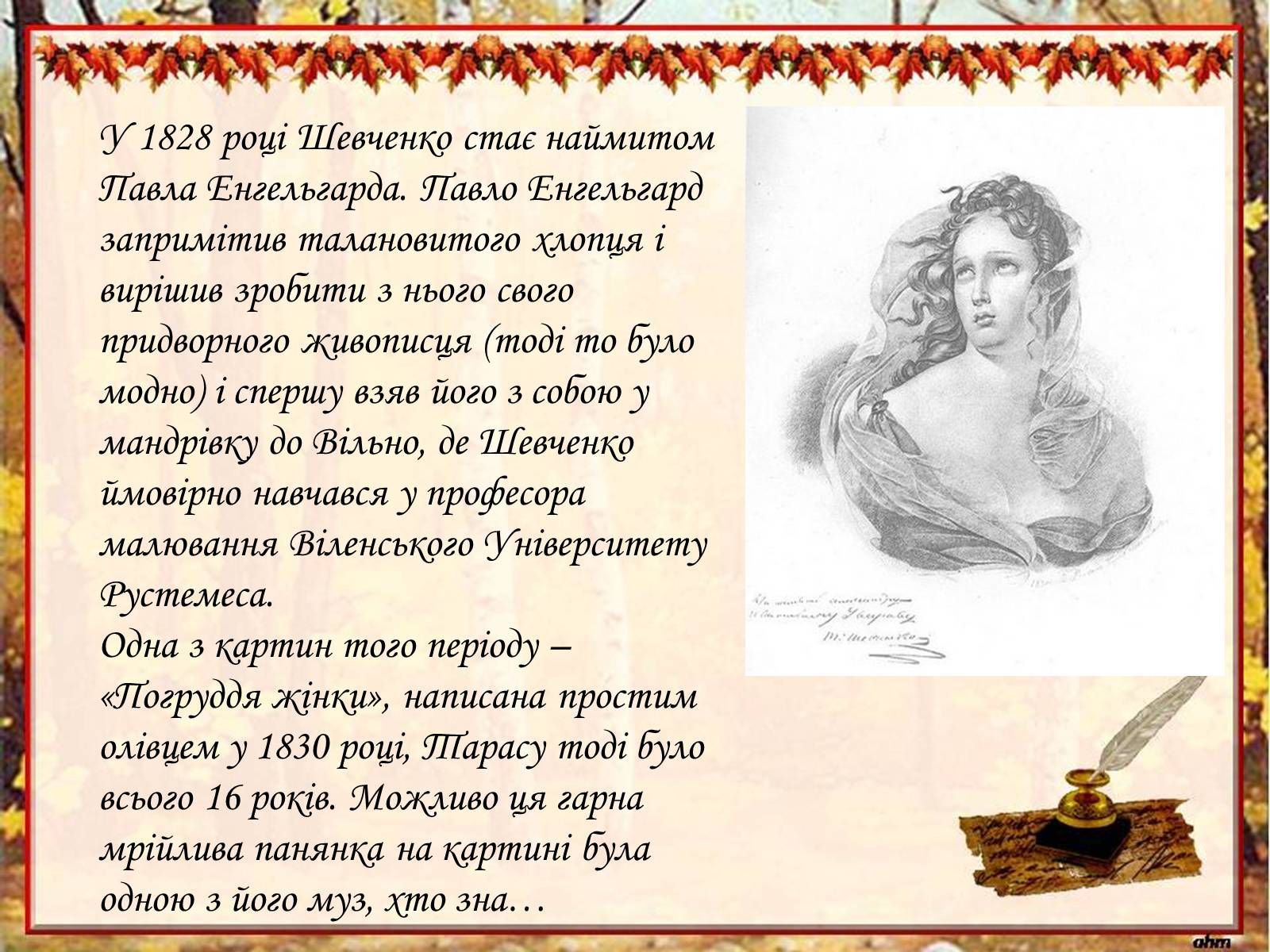 Презентація на тему «Тарас Григорович Шевченко» (варіант 55) - Слайд #6 Презентація на тему «Тарас Григорович Шевченко» (варіант 55) - Слайд #6