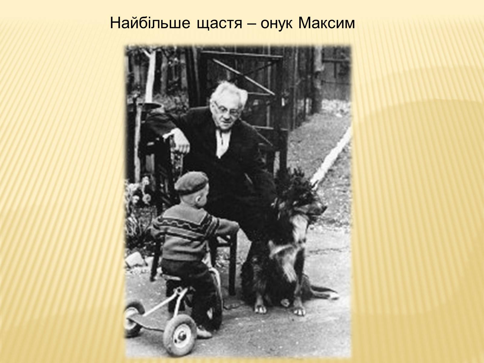 Презентація на тему «50 років від смерті Максима Рильського» - Слайд #10 Презентація на тему «50 років від смерті Максима Рильського» - Слайд #10