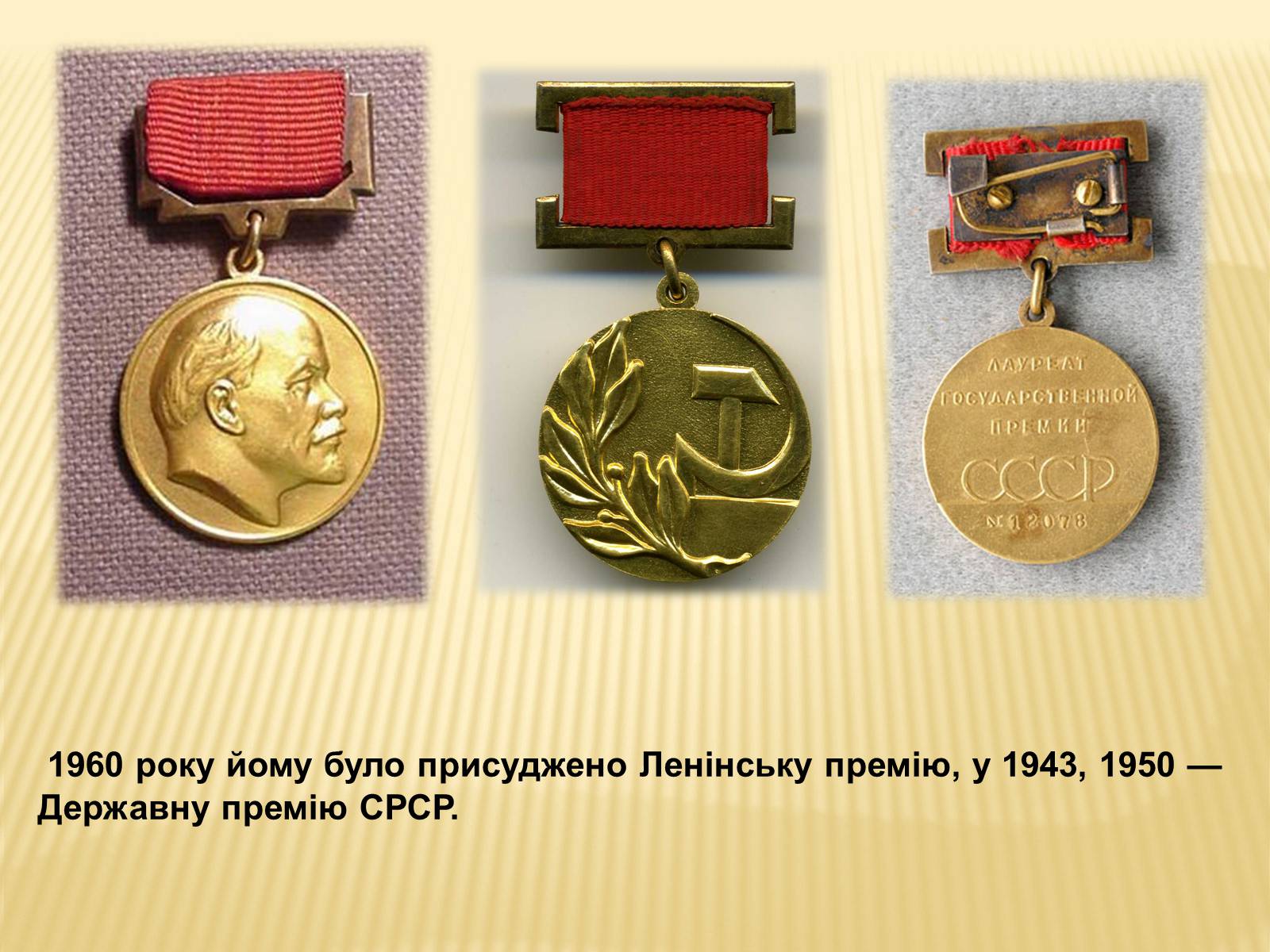 Презентація на тему «50 років від смерті Максима Рильського» - Слайд #11 Презентація на тему «50 років від смерті Максима Рильського» - Слайд #11