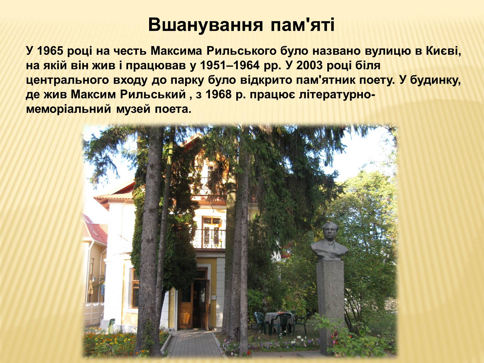 Презентація на тему «50 років від смерті Максима Рильського» - Слайд #14 Презентація на тему «50 років від смерті Максима Рильського» - Слайд #14