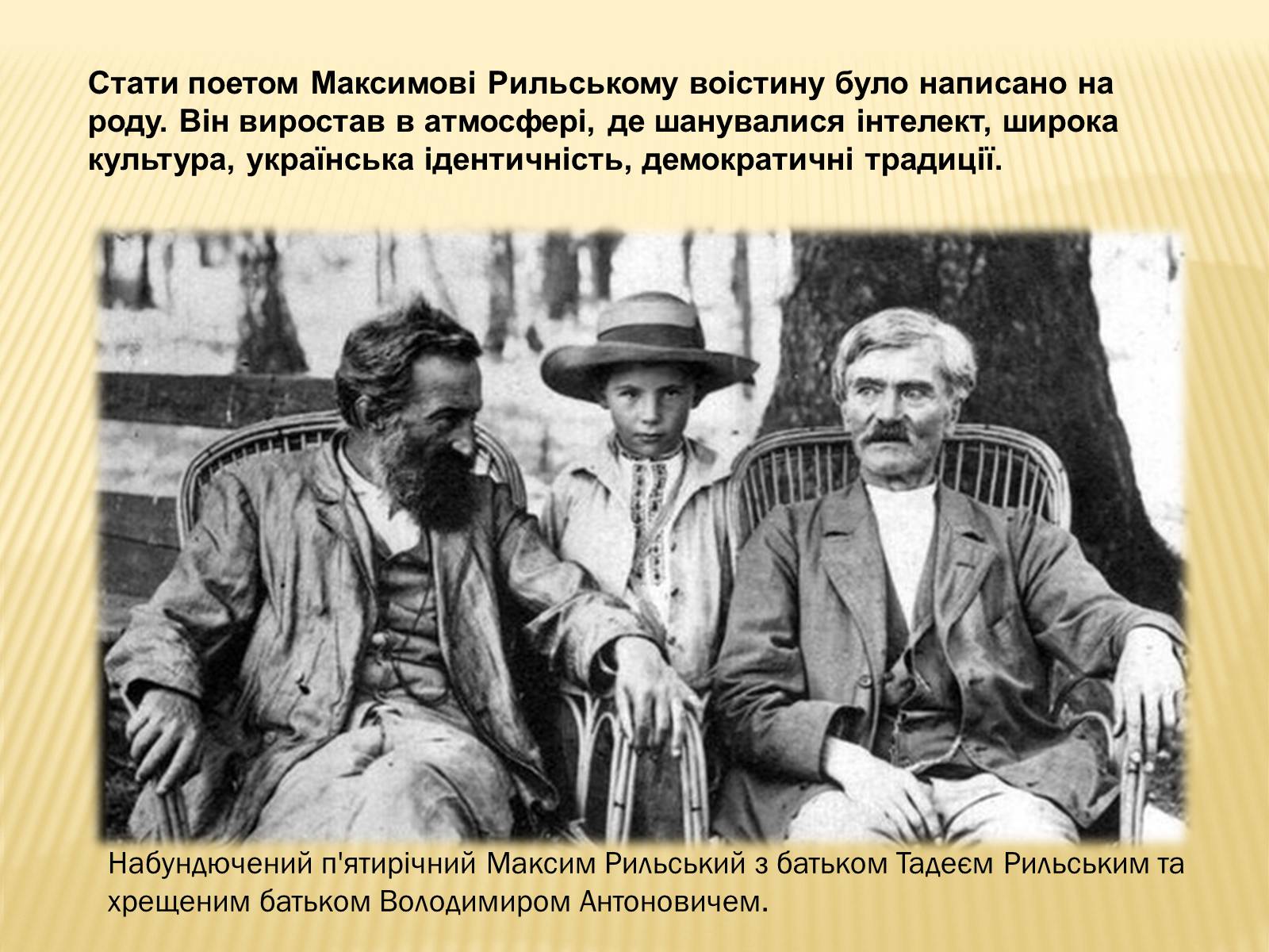 Презентація на тему «50 років від смерті Максима Рильського» - Слайд #3 Презентація на тему «50 років від смерті Максима Рильського» - Слайд #3