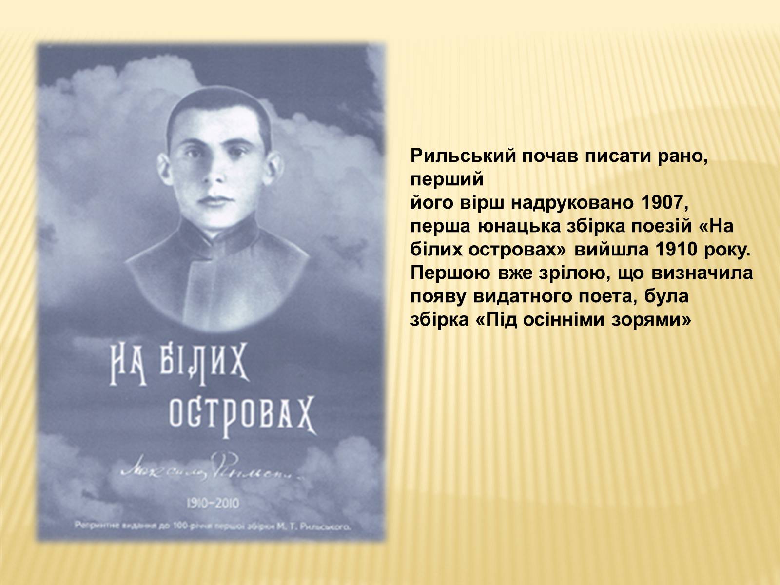 Презентація на тему «50 років від смерті Максима Рильського» - Слайд #5 Презентація на тему «50 років від смерті Максима Рильського» - Слайд #5