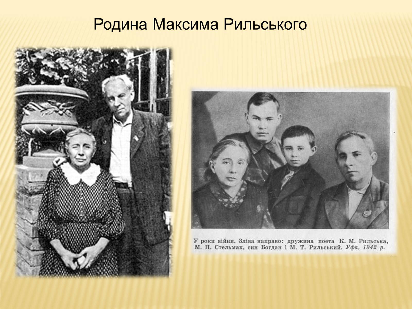 Презентація на тему «50 років від смерті Максима Рильського» - Слайд #9 Презентація на тему «50 років від смерті Максима Рильського» - Слайд #9