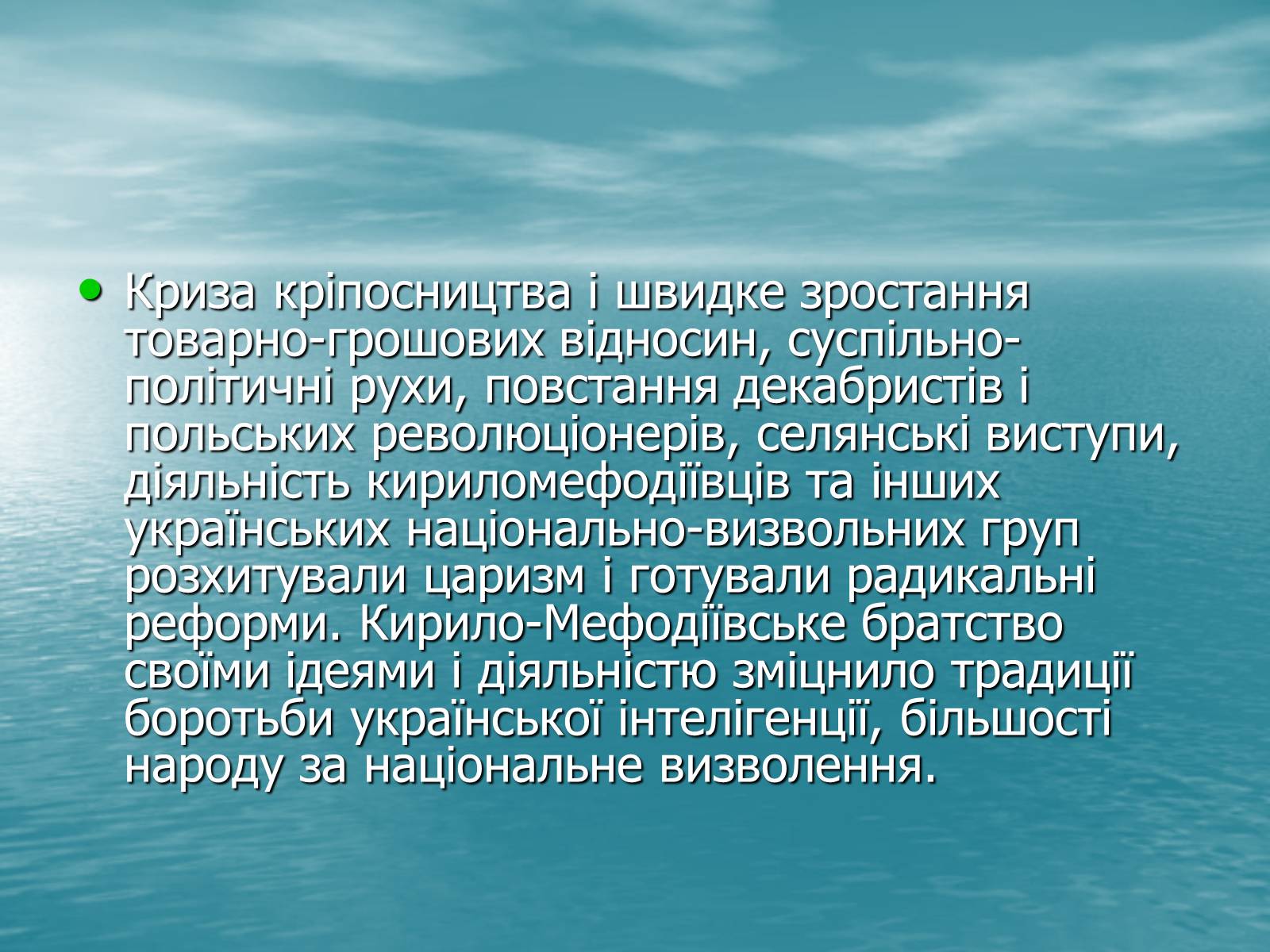 Презентація на тему «Кирило-Мефодіївське братство» (варіант 3) - Слайд #10 Презентація на тему «Кирило-Мефодіївське братство» (варіант 3) - Слайд #10