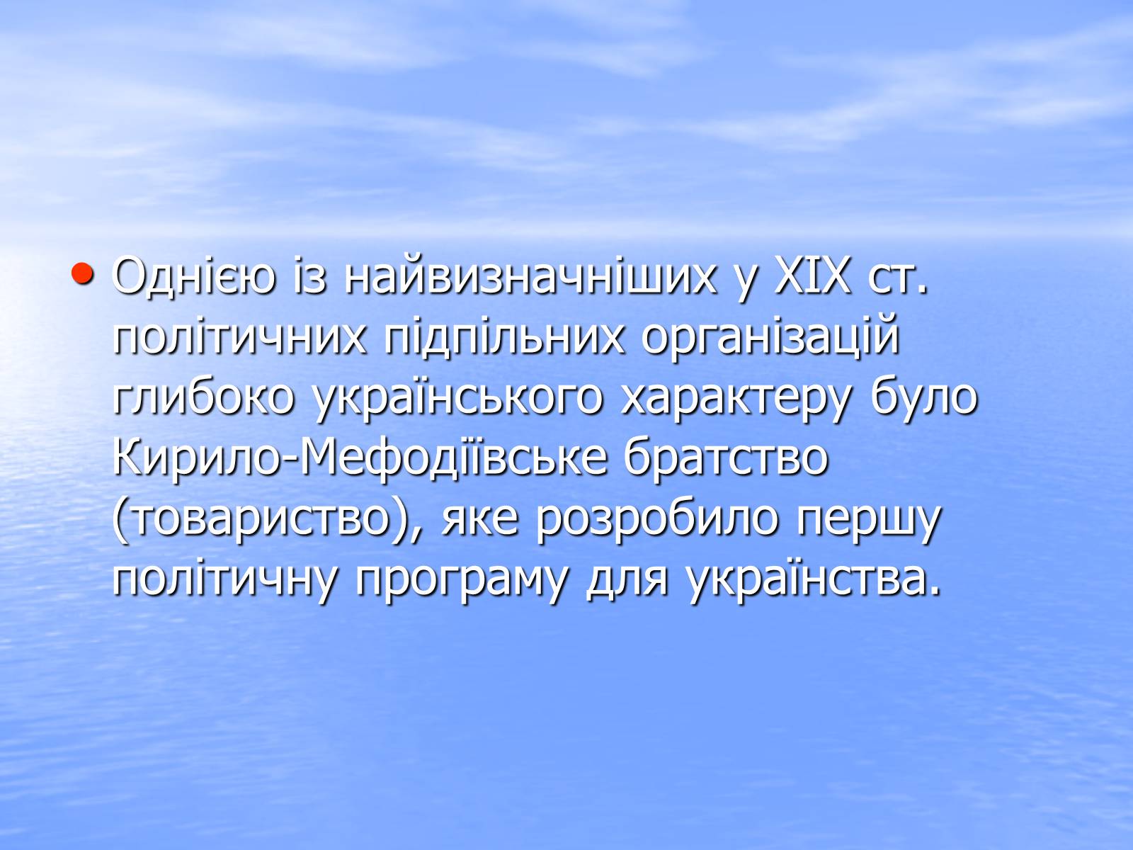 Презентація на тему «Кирило-Мефодіївське братство» (варіант 3) - Слайд #2 Презентація на тему «Кирило-Мефодіївське братство» (варіант 3) - Слайд #2