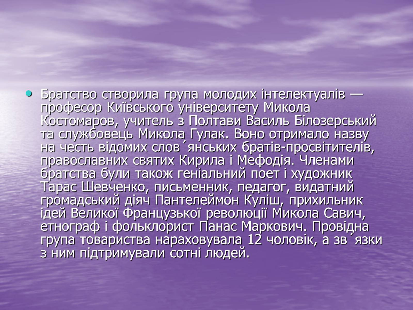 Презентація на тему «Кирило-Мефодіївське братство» (варіант 3) - Слайд #3 Презентація на тему «Кирило-Мефодіївське братство» (варіант 3) - Слайд #3